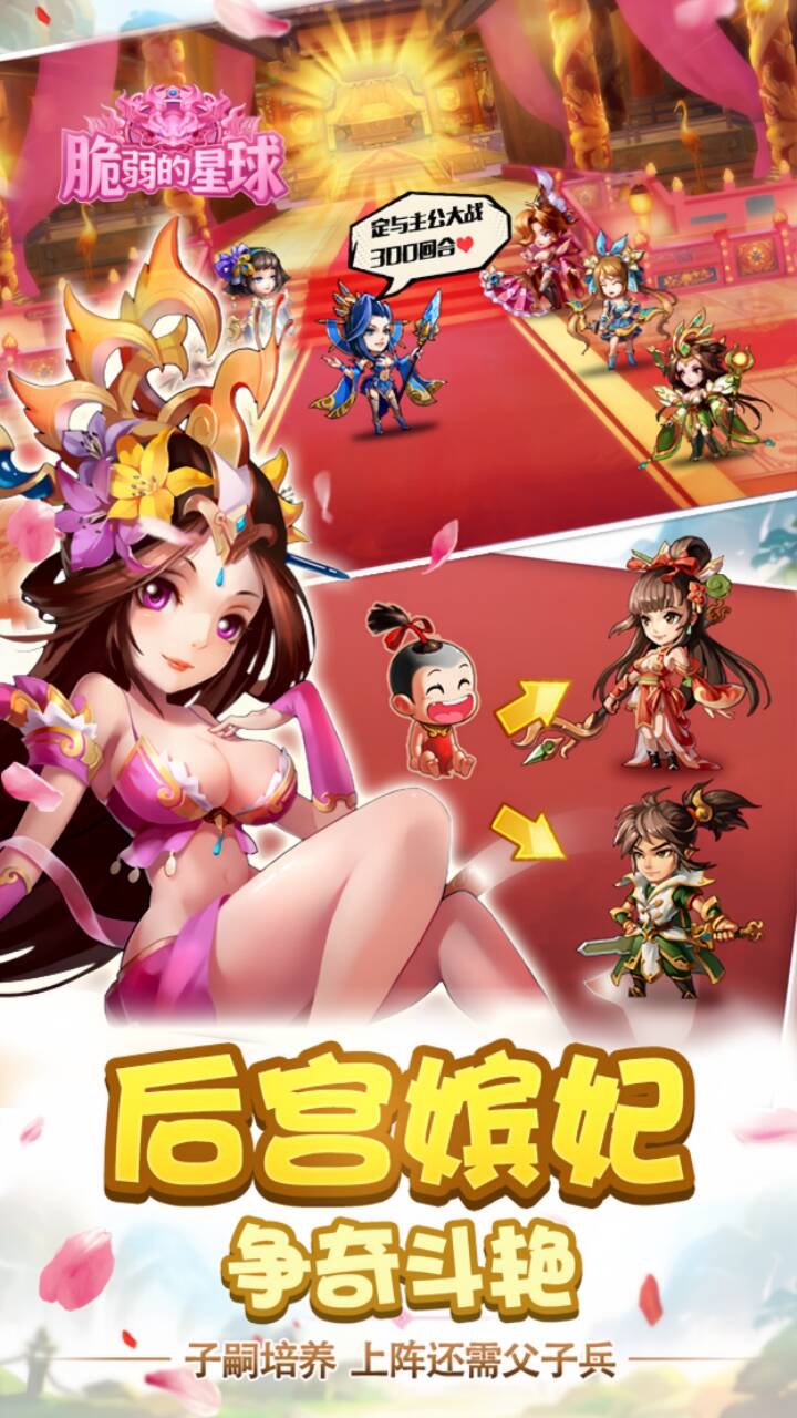 脆弱的星球(0.1送6480代金券)游戏截图4