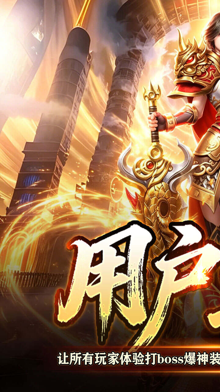 百炼王者(战灵赐福刀刀爆)游戏截图1