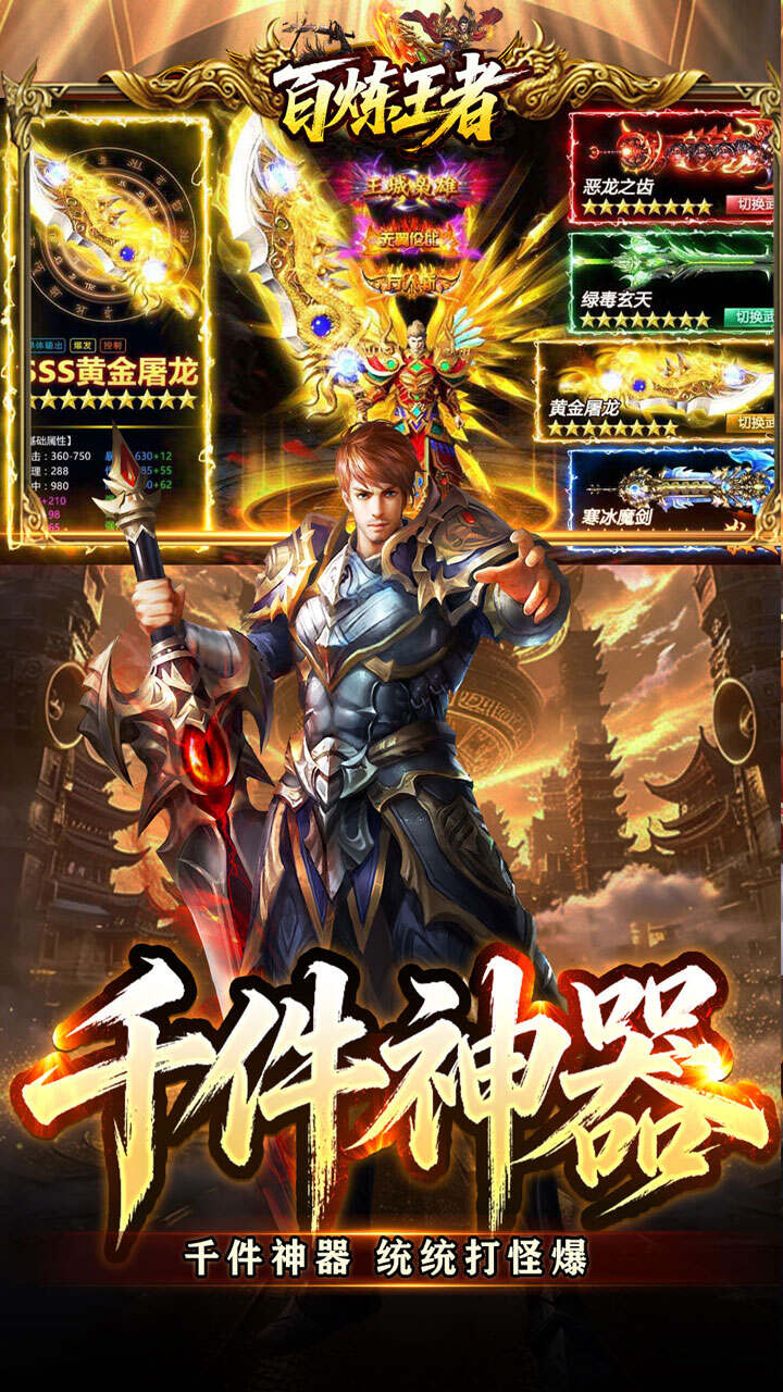 百炼王者(战灵赐福刀刀爆)游戏截图3