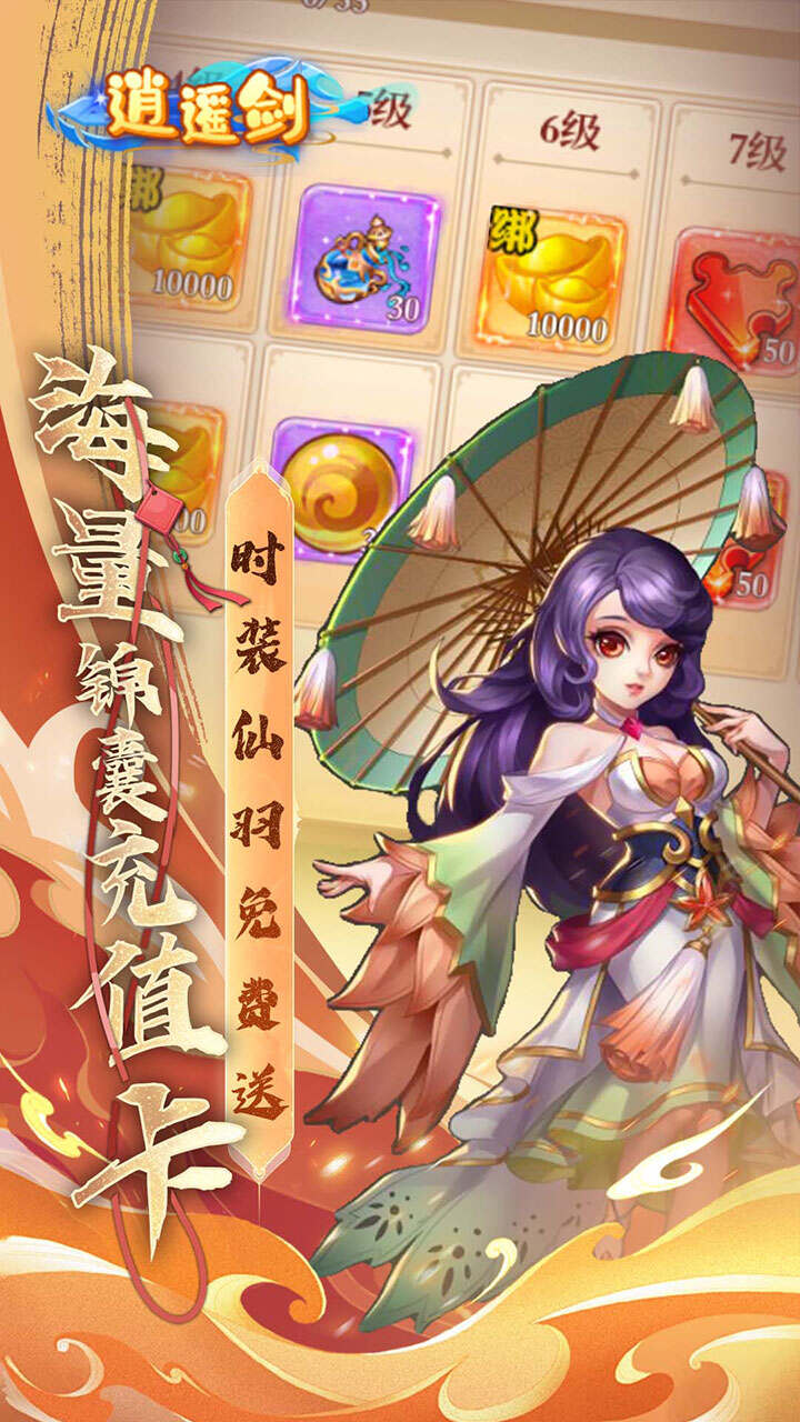 逍遥剑(0.05折免费买断版)游戏截图5