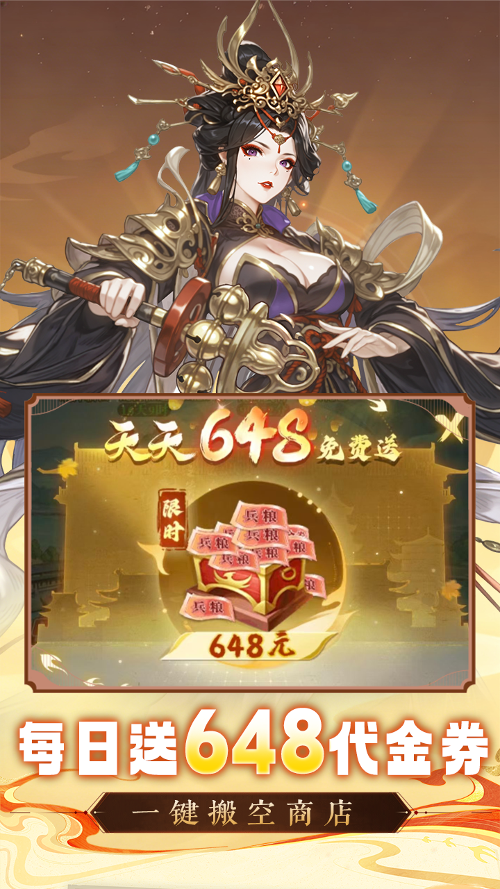 王道三国(0.1折每日送648)游戏截图1