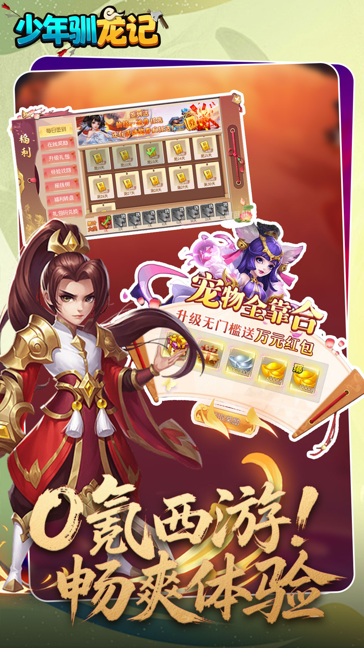 少年驯龙记(0.05折天天送648)游戏截图2