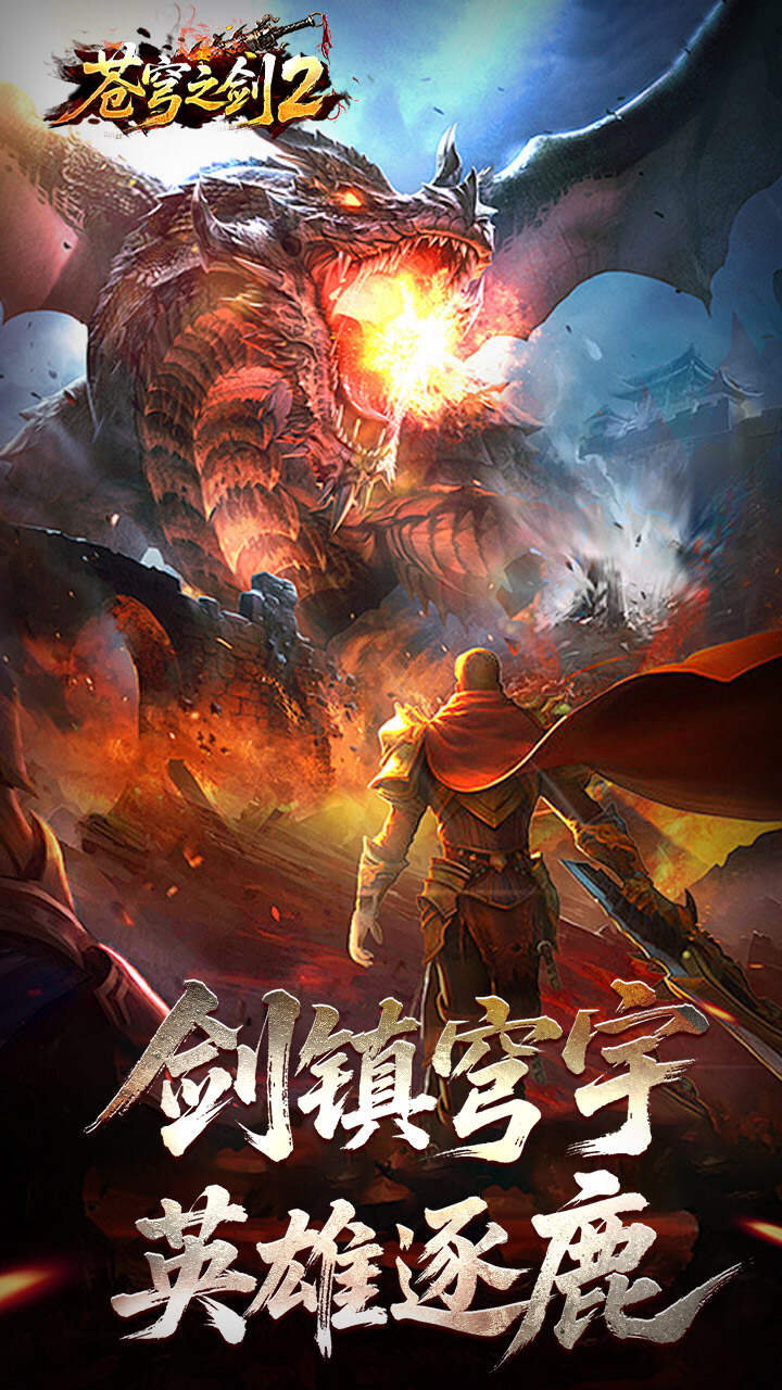 王者之剑2(翼国沉默免费版)游戏截图5