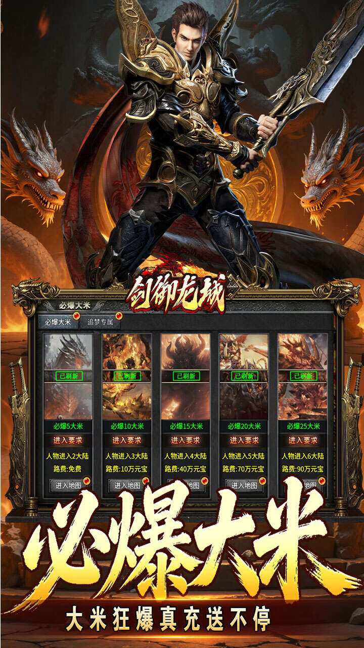 剑御龙城(妖霸弑神一刀斩)游戏截图5