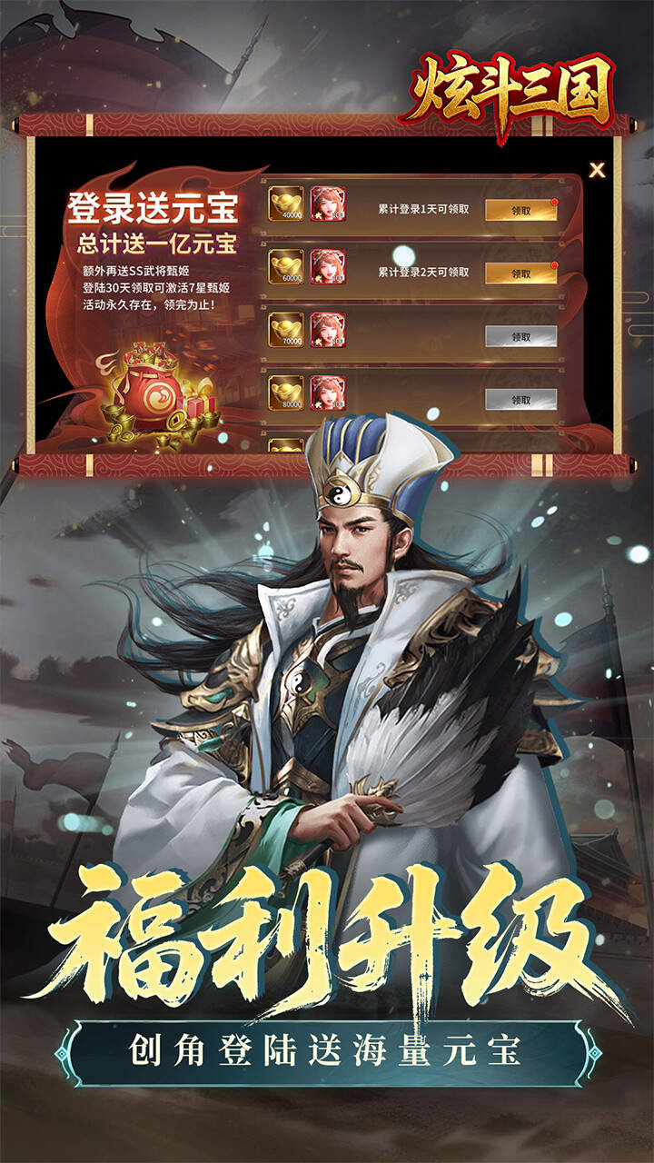 炫斗三国(0.05折三国送代金)游戏截图3