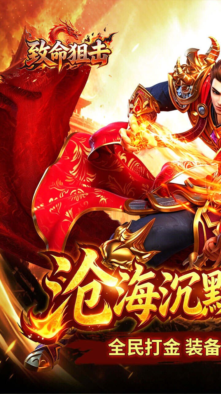 致命狙击(沧海沉默福利版)游戏截图1