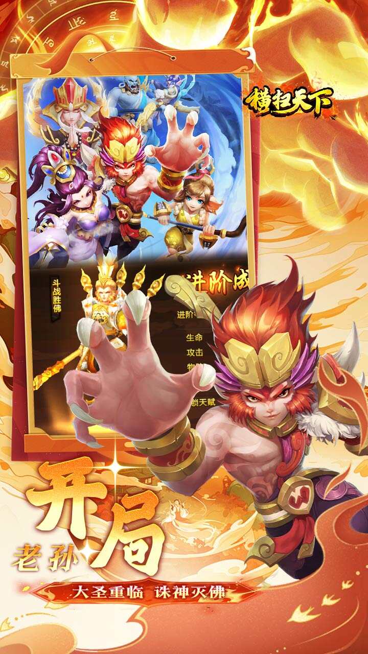 横扫天下(0.05折大圣不取经)游戏截图2