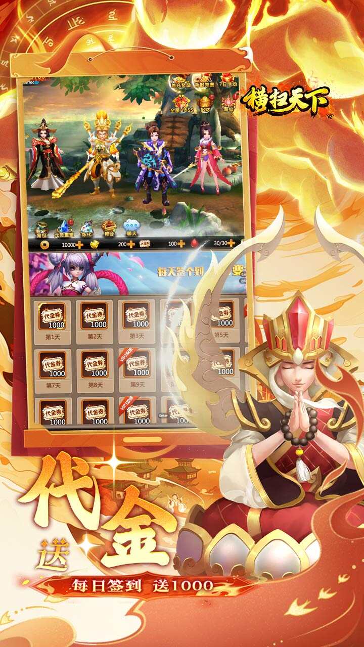横扫天下(0.05折大圣不取经)游戏截图3