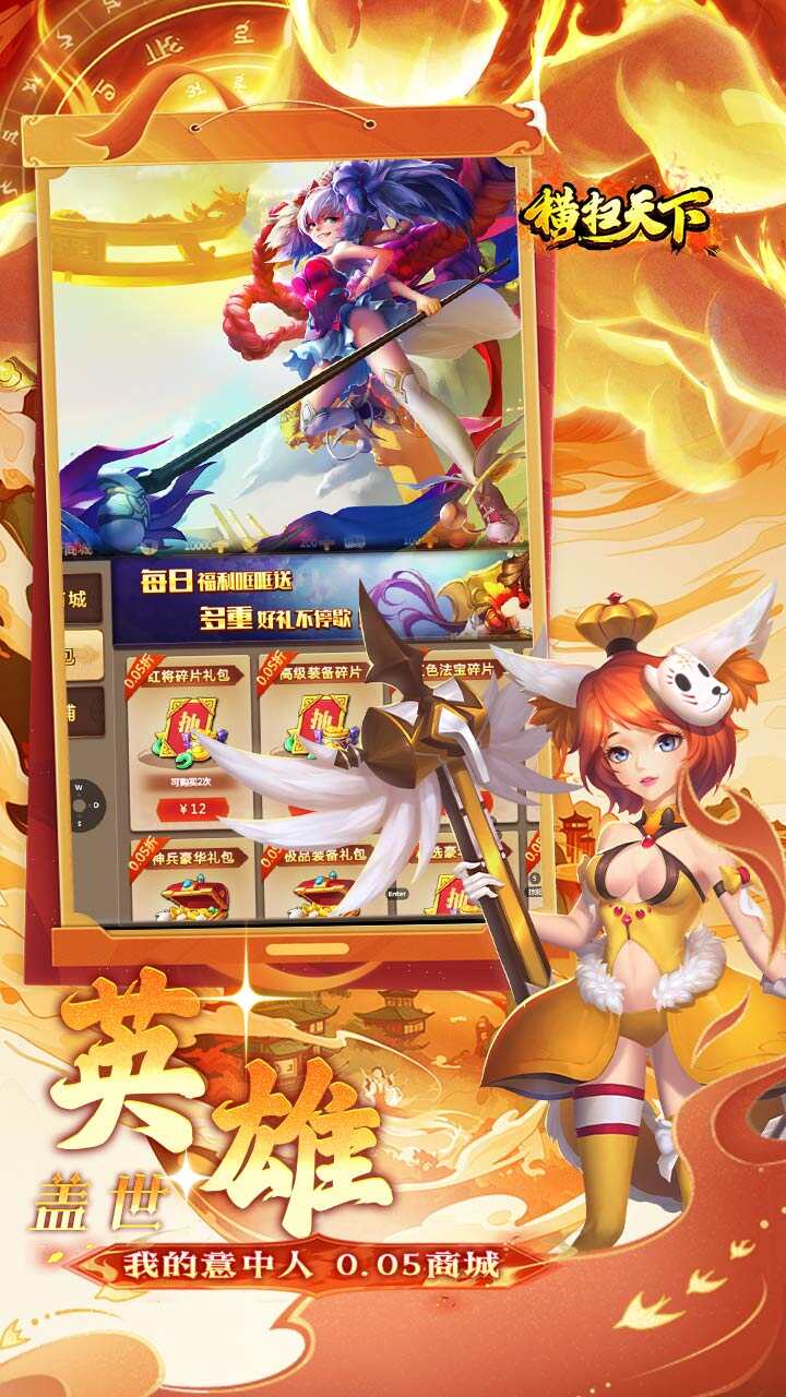 横扫天下(0.05折大圣不取经)游戏截图4