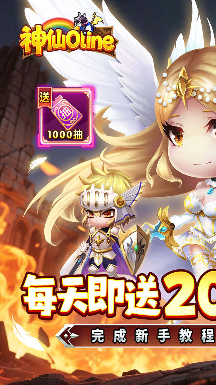 神仙online(0.1折萝莉塔防免费版)游戏截图1