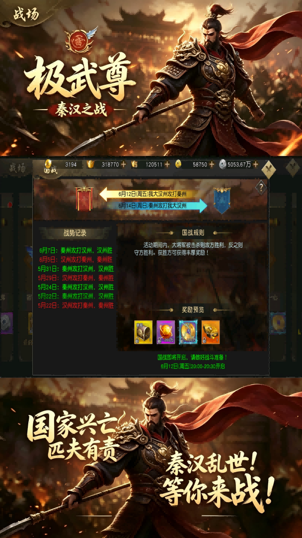 极武尊(秦汉3W免费买断版)游戏截图4