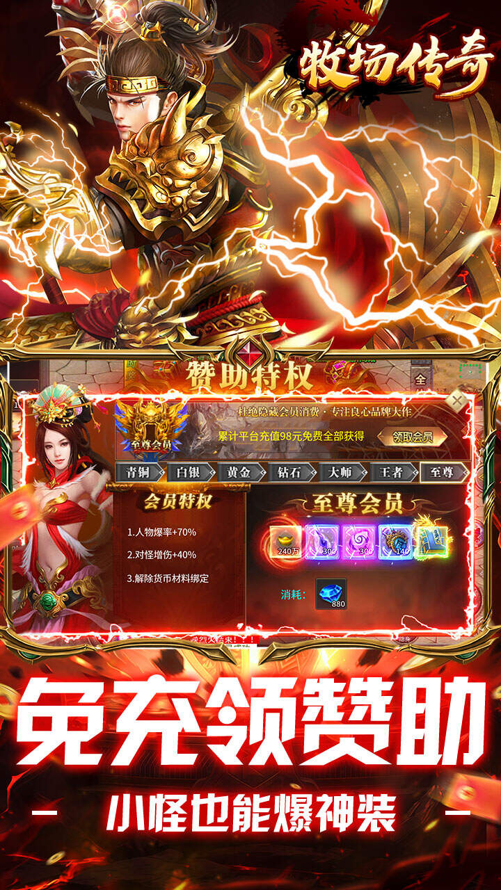 牧场传奇(神皇微变传奇)游戏截图3