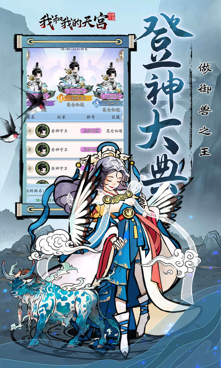 我和我的天宫(0.05折双倍代金至尊版)游戏截图3