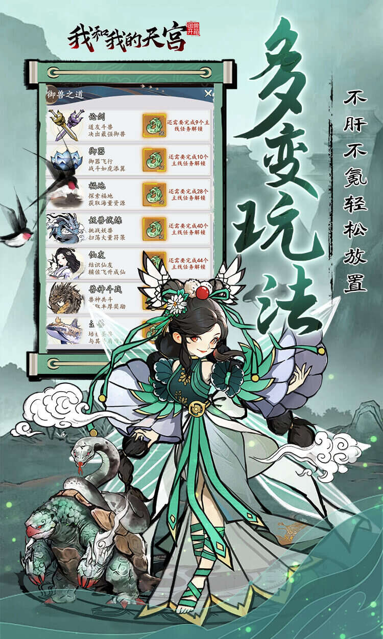 我和我的天宫(0.05折双倍代金至尊版)游戏截图5