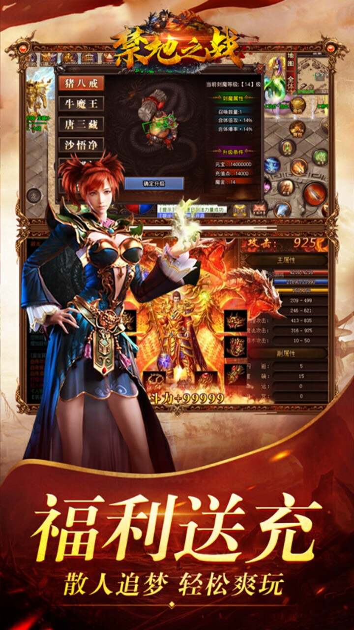 禁地之战(西游免费版)游戏截图2