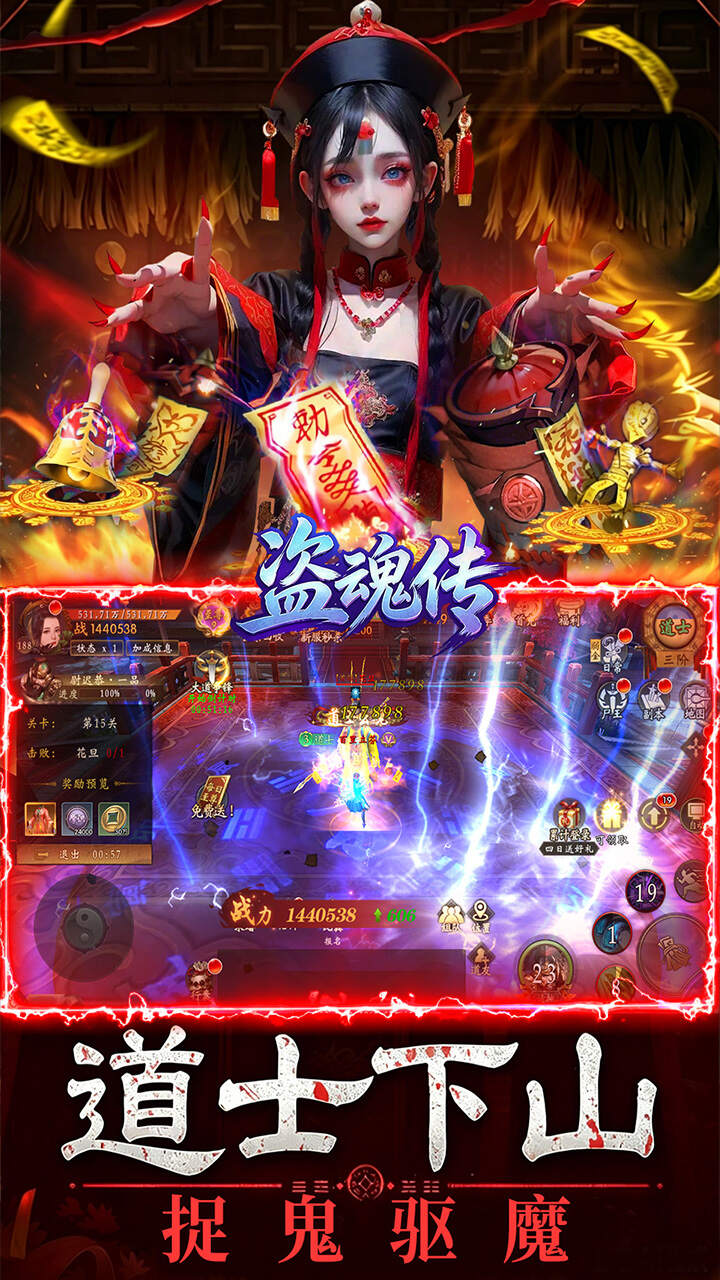 盗魂传(0.1折道士下山)游戏截图3