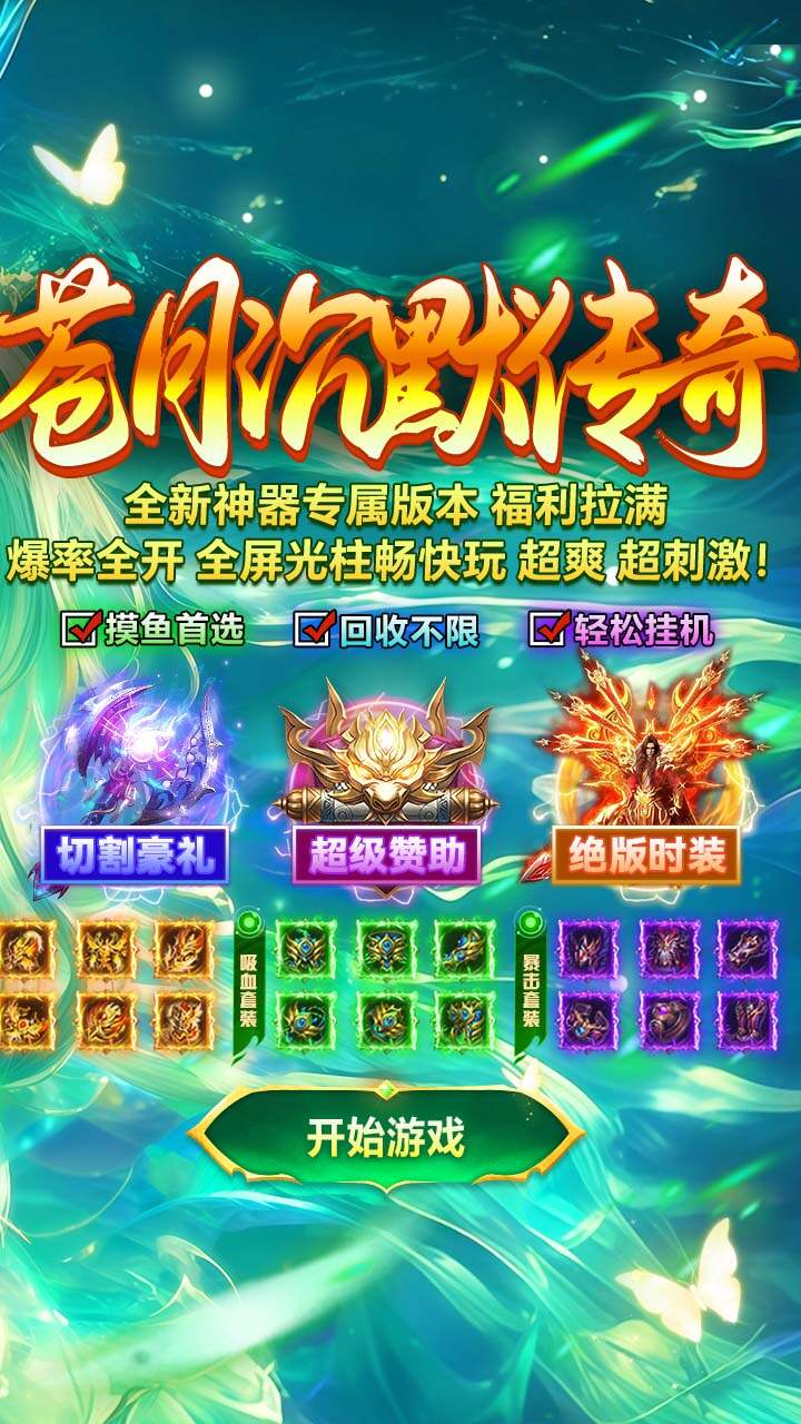狼烟-Online(苍月沉默传奇)游戏截图2