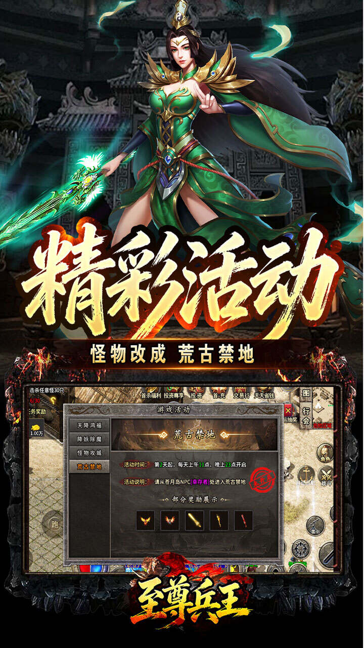 至尊兵王(复古微变六职业)游戏截图5