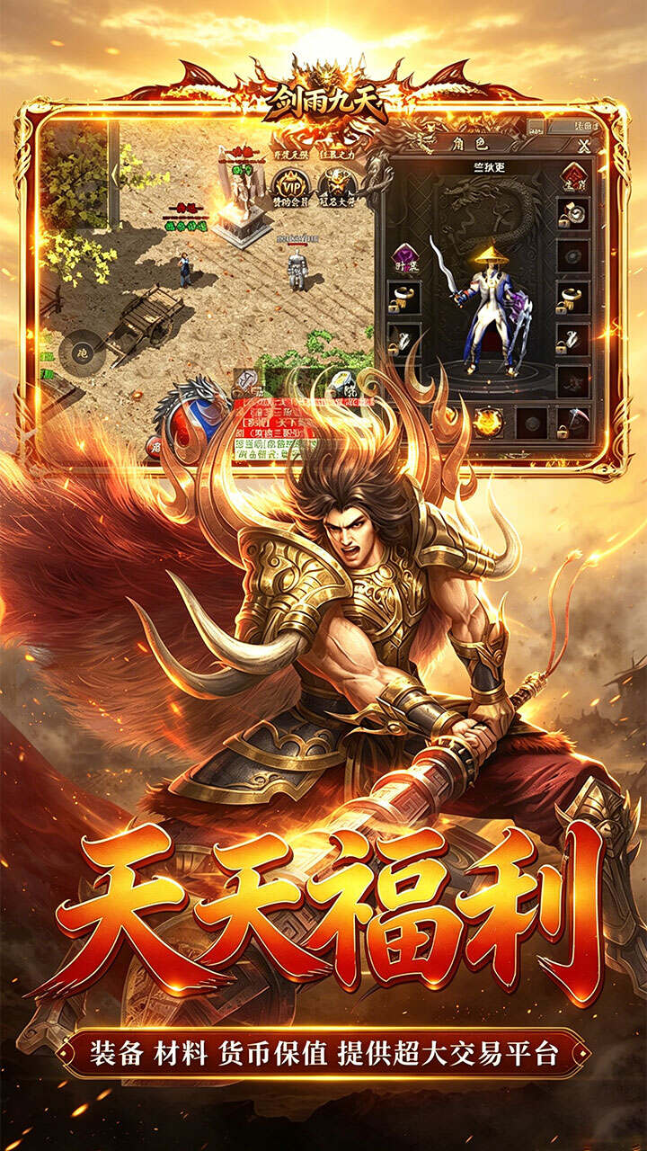劍雨九天(問鼎攻速福利版)遊戲截圖3