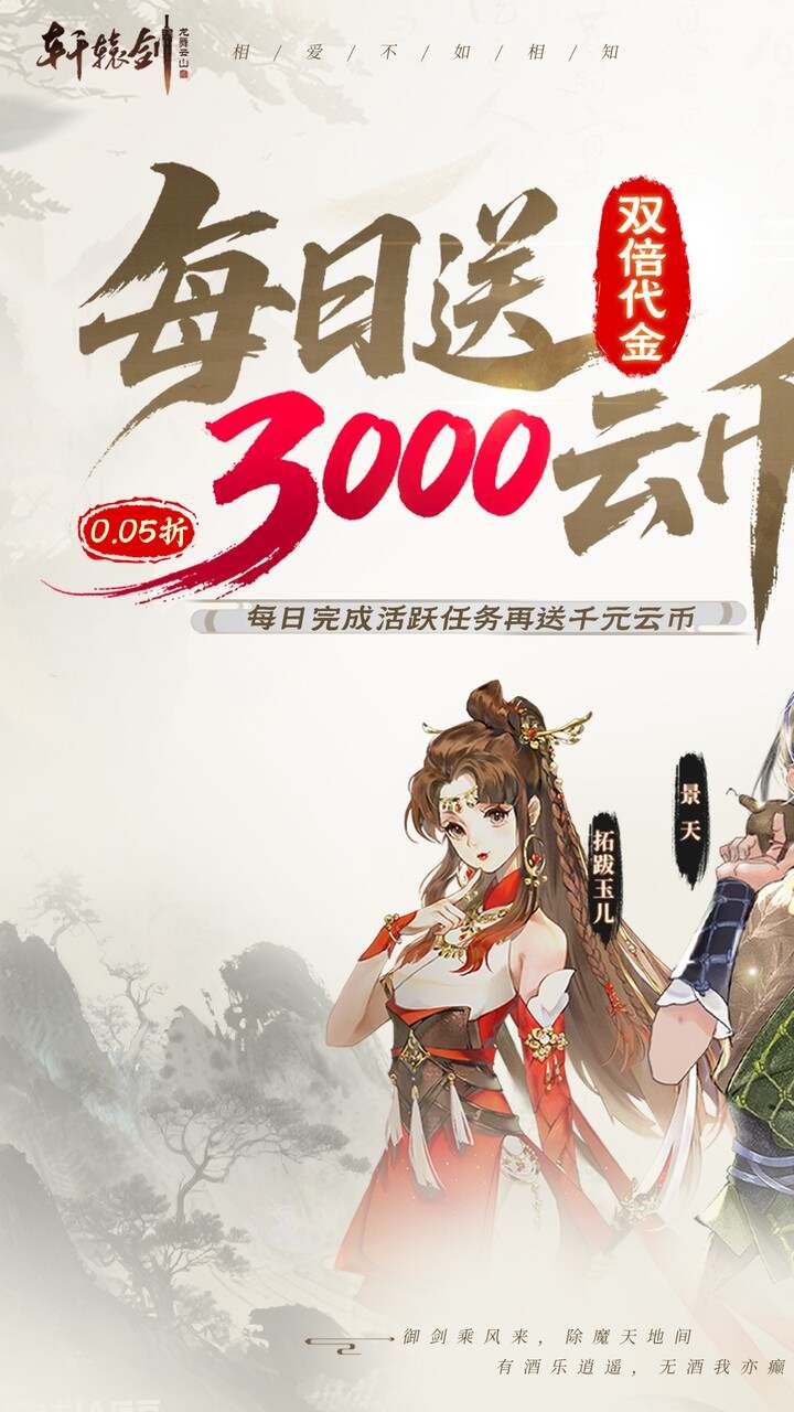 轩辕剑龙舞云山(0.05折双倍代金买断)游戏截图1
