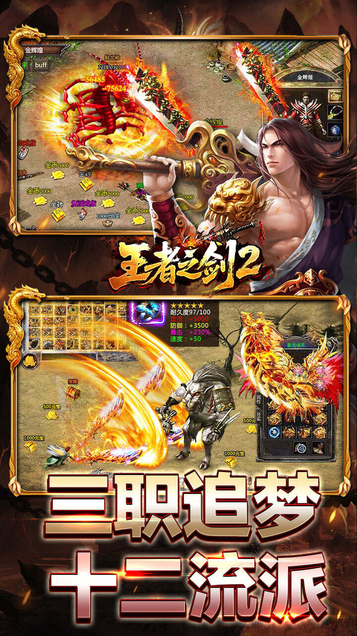 王者之剑2(复古攻速十二流派)游戏截图3