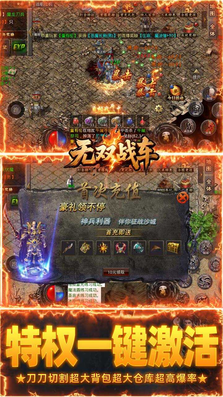 无双战车(经典复古十二职业)游戏截图3