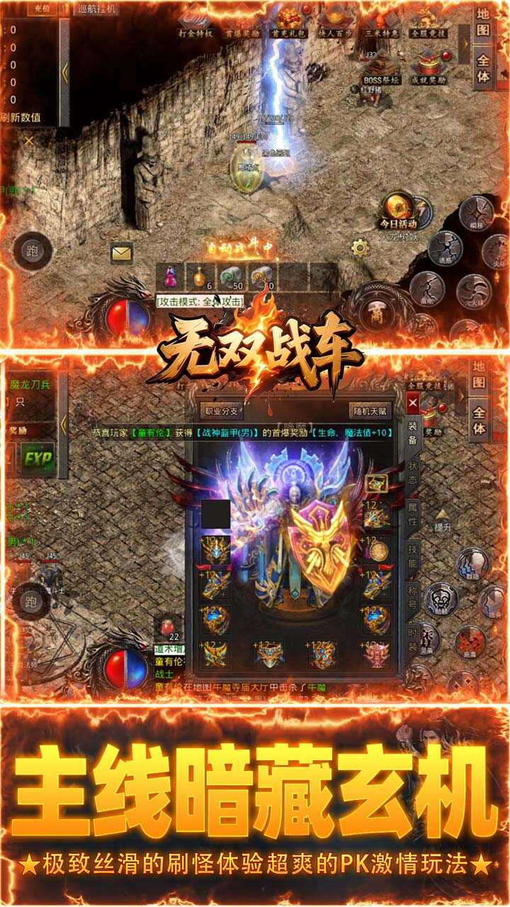 无双战车(经典复古十二职业)游戏截图4