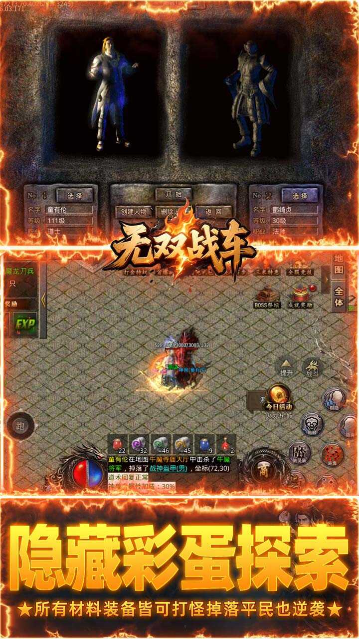 无双战车(经典复古十二职业)游戏截图5