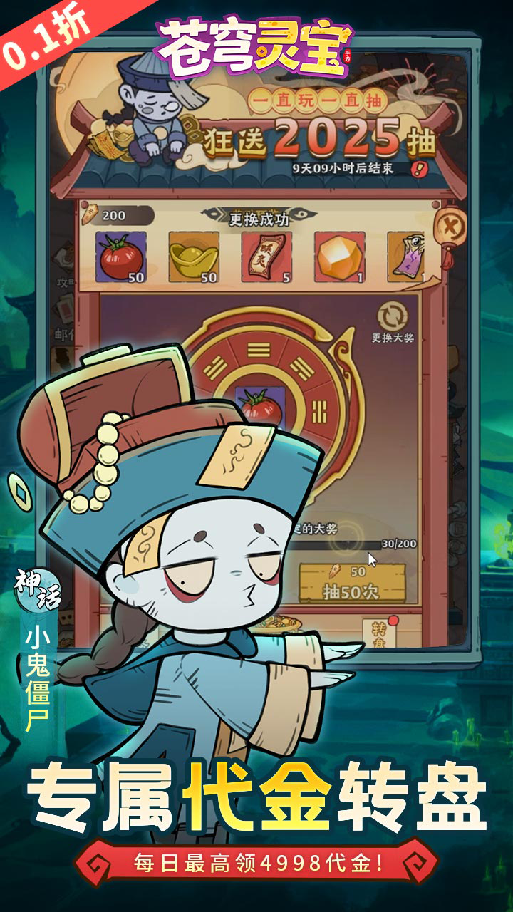 苍穹灵宝(0.1折6480免费版)游戏截图4
