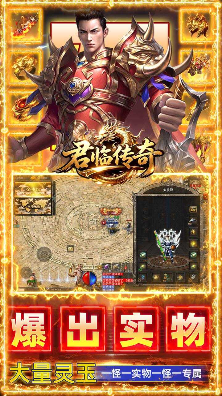 君临传奇(176复古专属金币服)游戏截图5