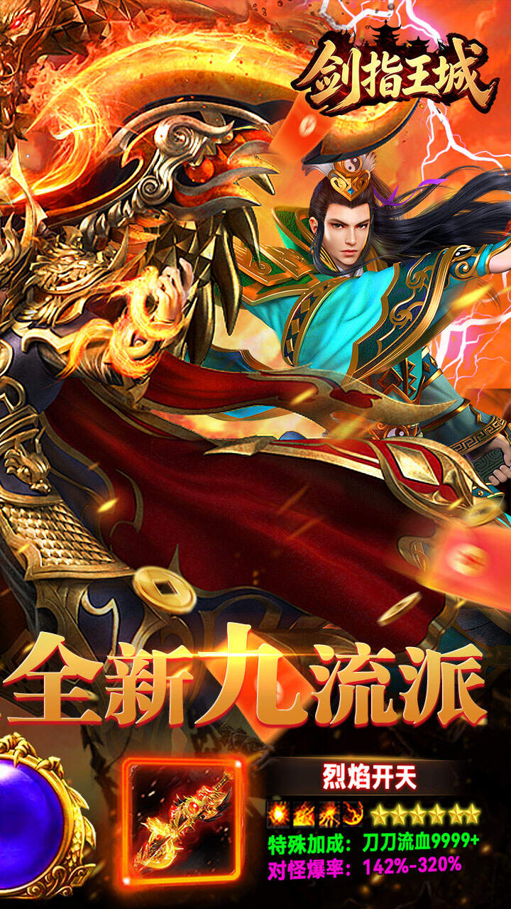 剑指王城(九流派天天送代币)游戏截图2