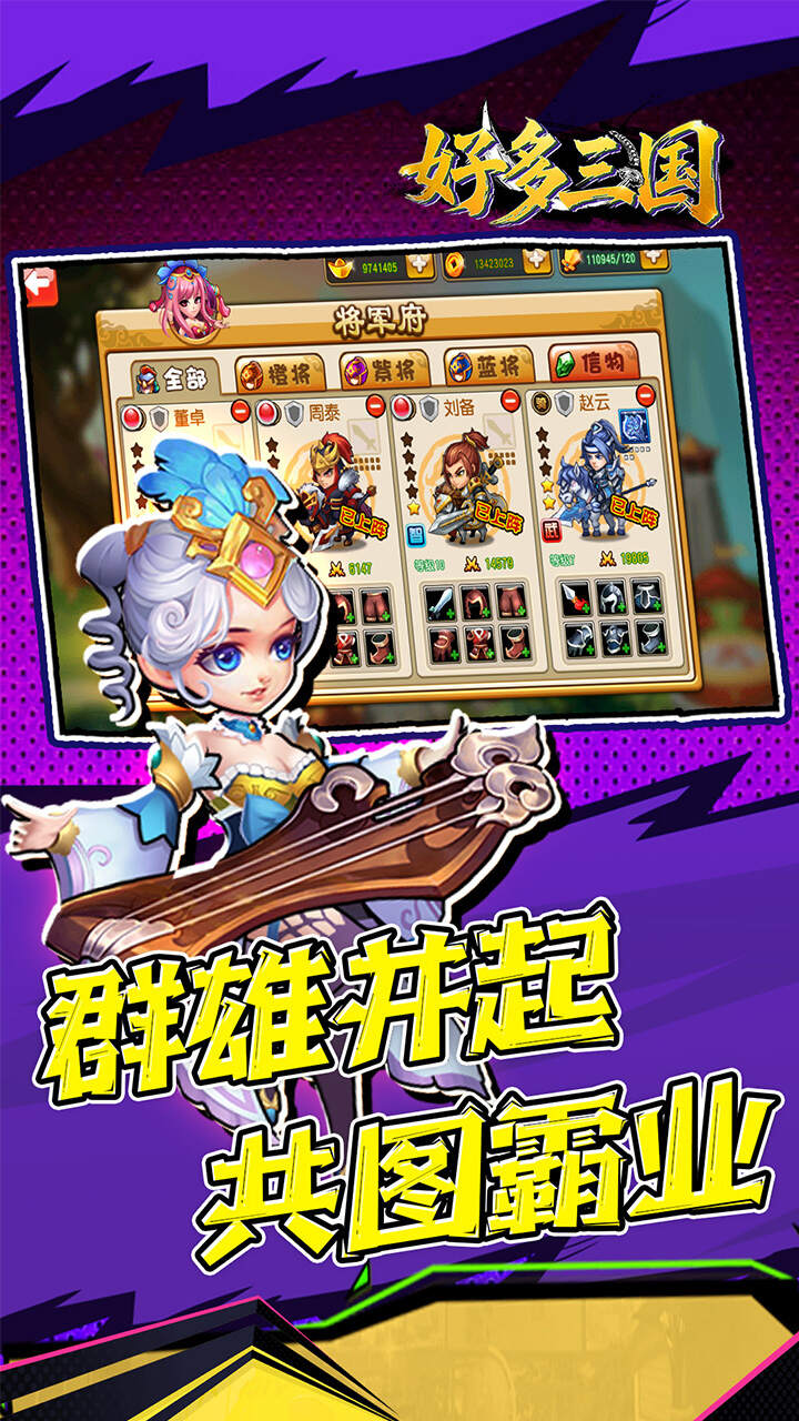 好多三国(0.05折曹操之志)游戏截图5