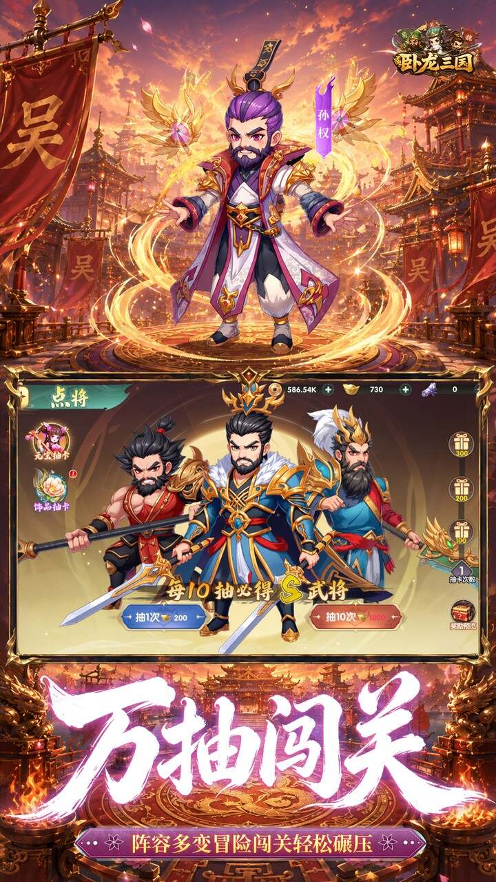 卧龙三国(0.1折送万抽神将)游戏截图5