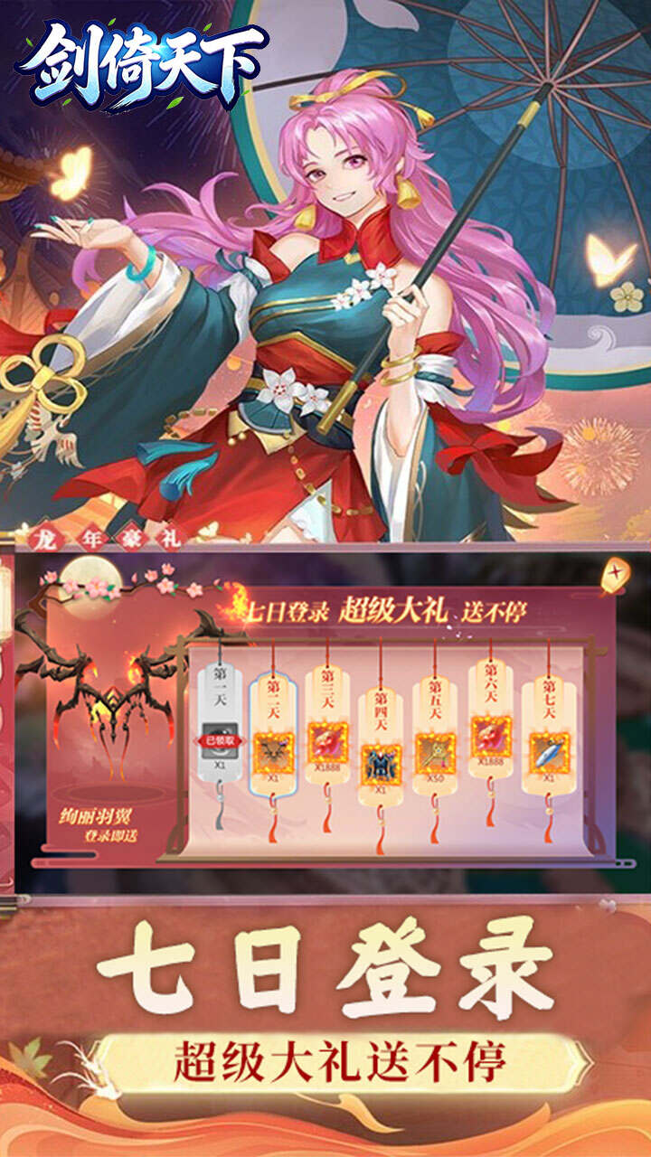 剑倚天下(1折免费版)游戏截图3