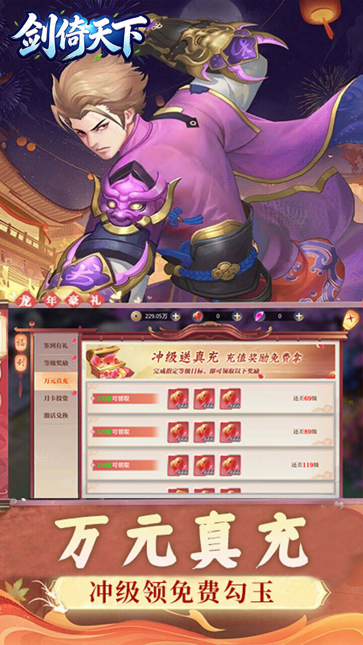 剑倚天下(1折免费版)游戏截图5