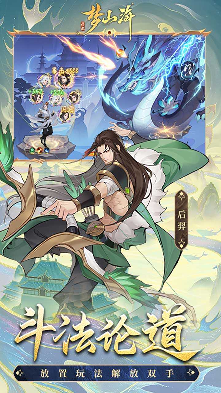 浮生梦山海(内置0.1折送3280)游戏截图5