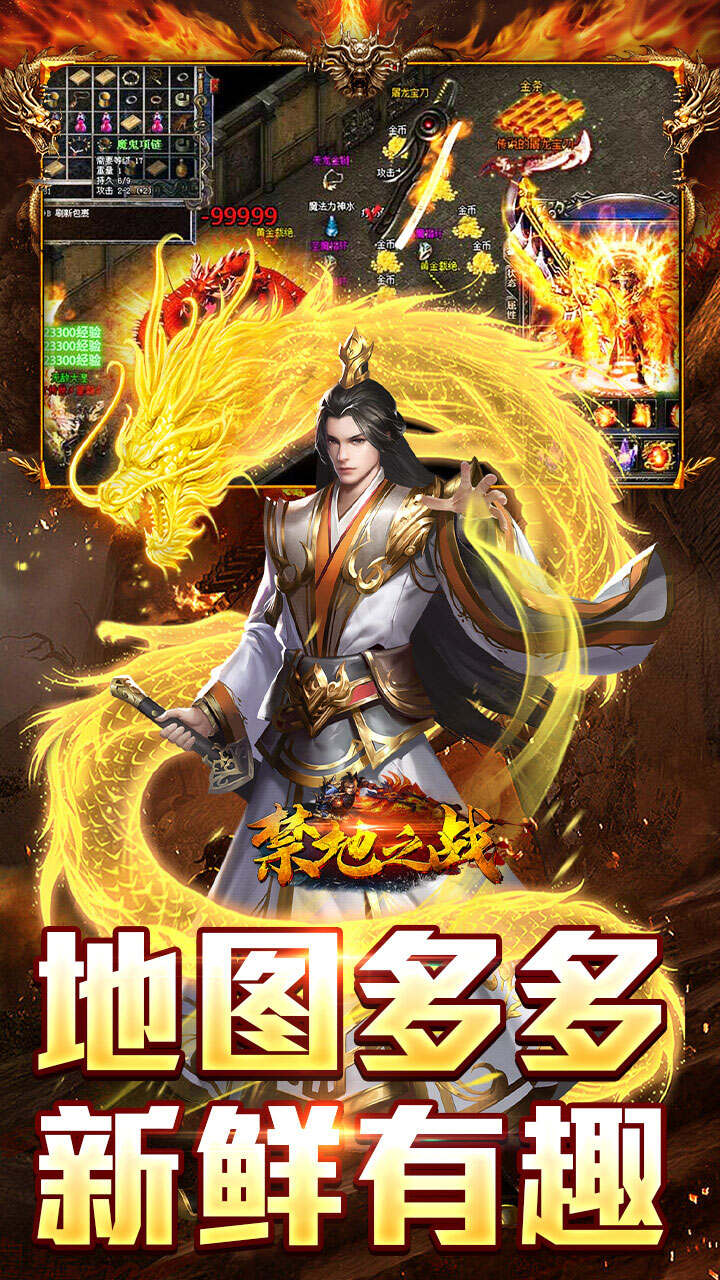 禁地之战(乾马金龙专属)游戏截图4