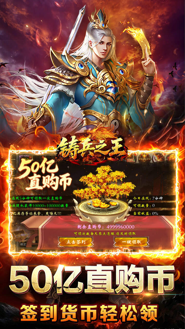 铸兵之王(百亿直购送充爆)游戏截图4