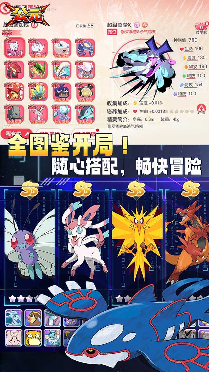 公元(宝可梦全图鉴0.1折)游戏截图5