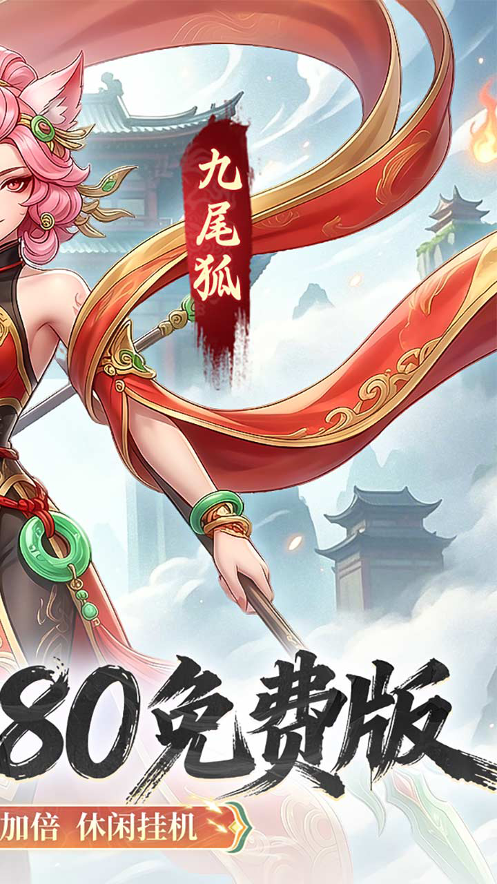 凡仙(0.1封神日送6480代金)游戏截图2