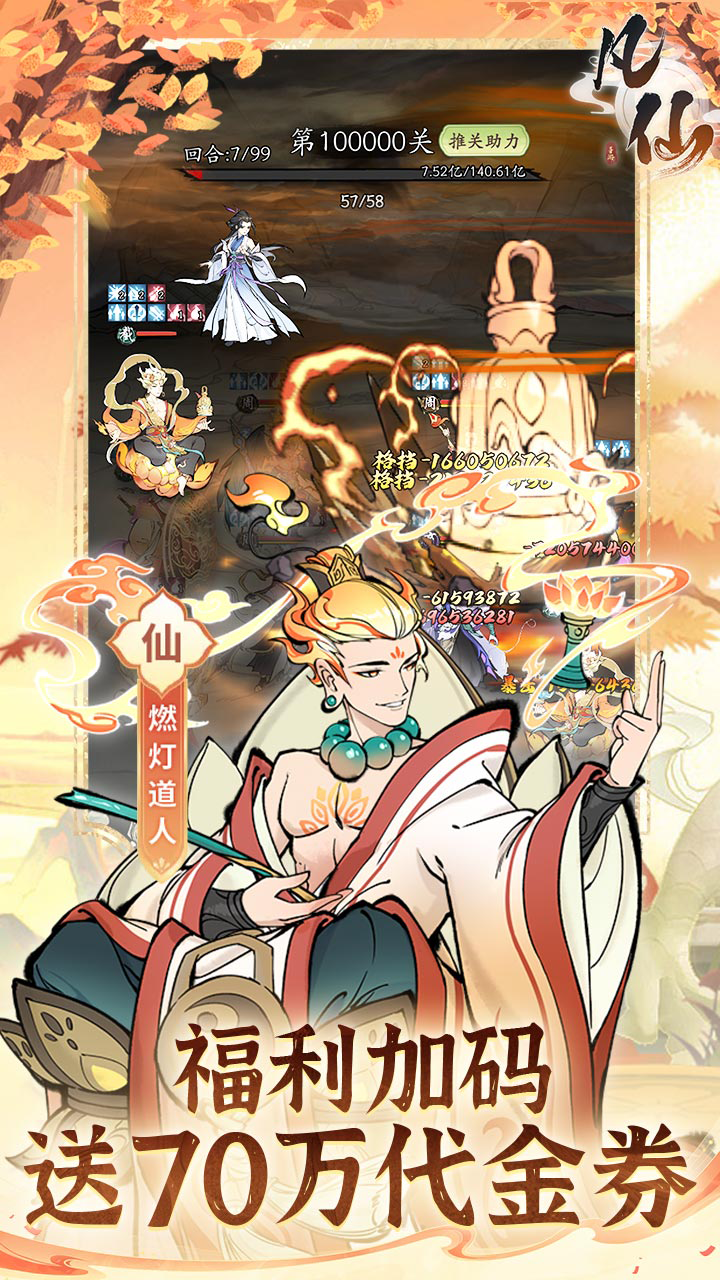 凡仙(0.1封神日送6480代金)游戏截图4
