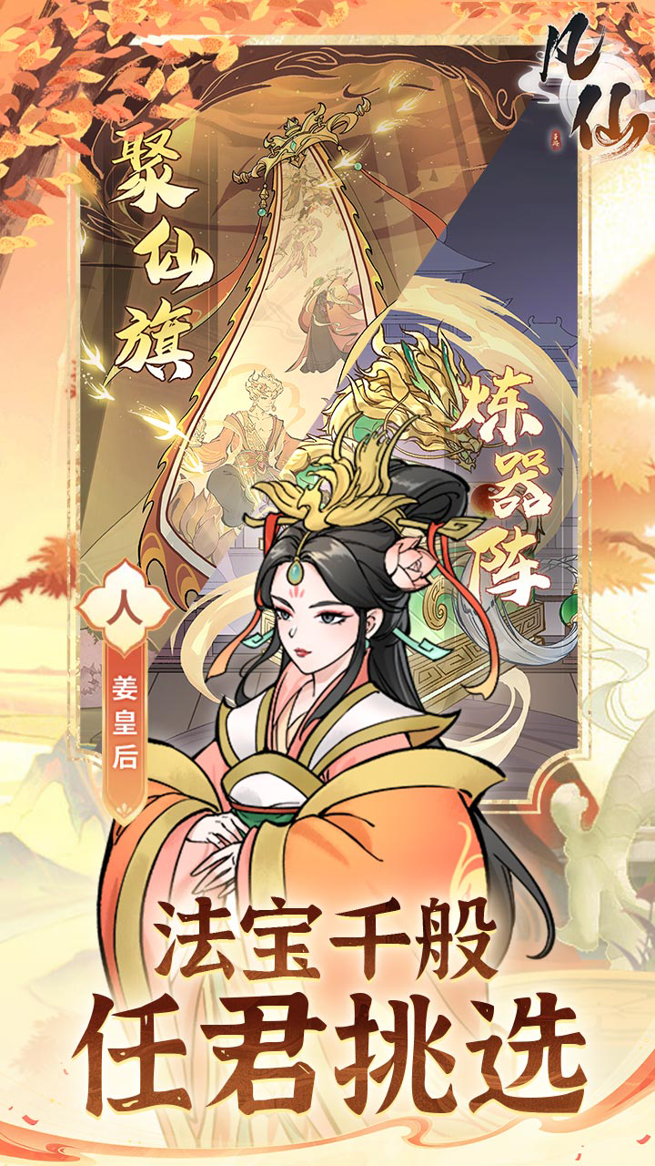 凡仙(0.1封神日送6480代金)游戏截图5