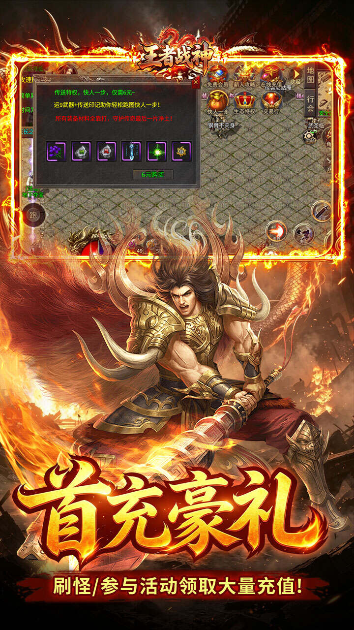 王者战神(三职业攻速福利版)游戏截图4