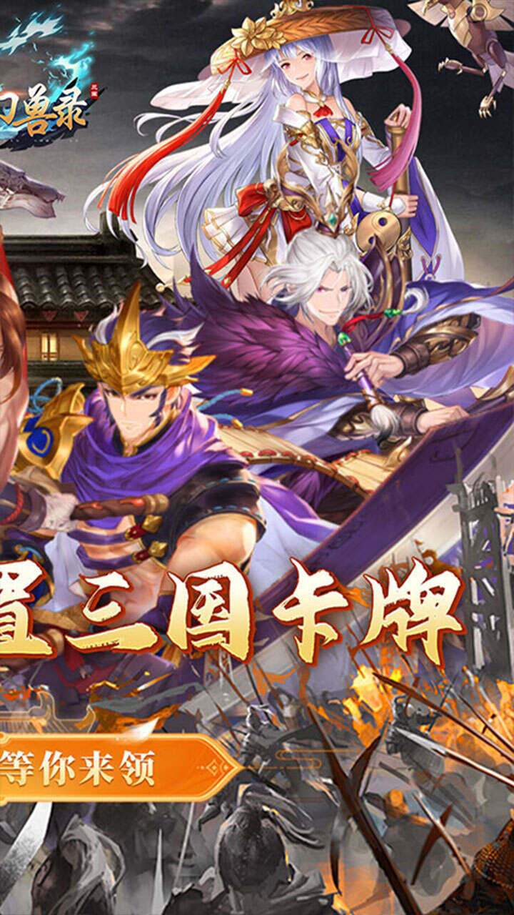 小小幻兽录(0.05折逆袭三国)游戏截图2