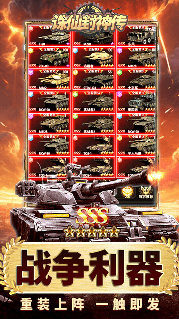 诛仙封神传(0.05折送SSS坦克)游戏截图4