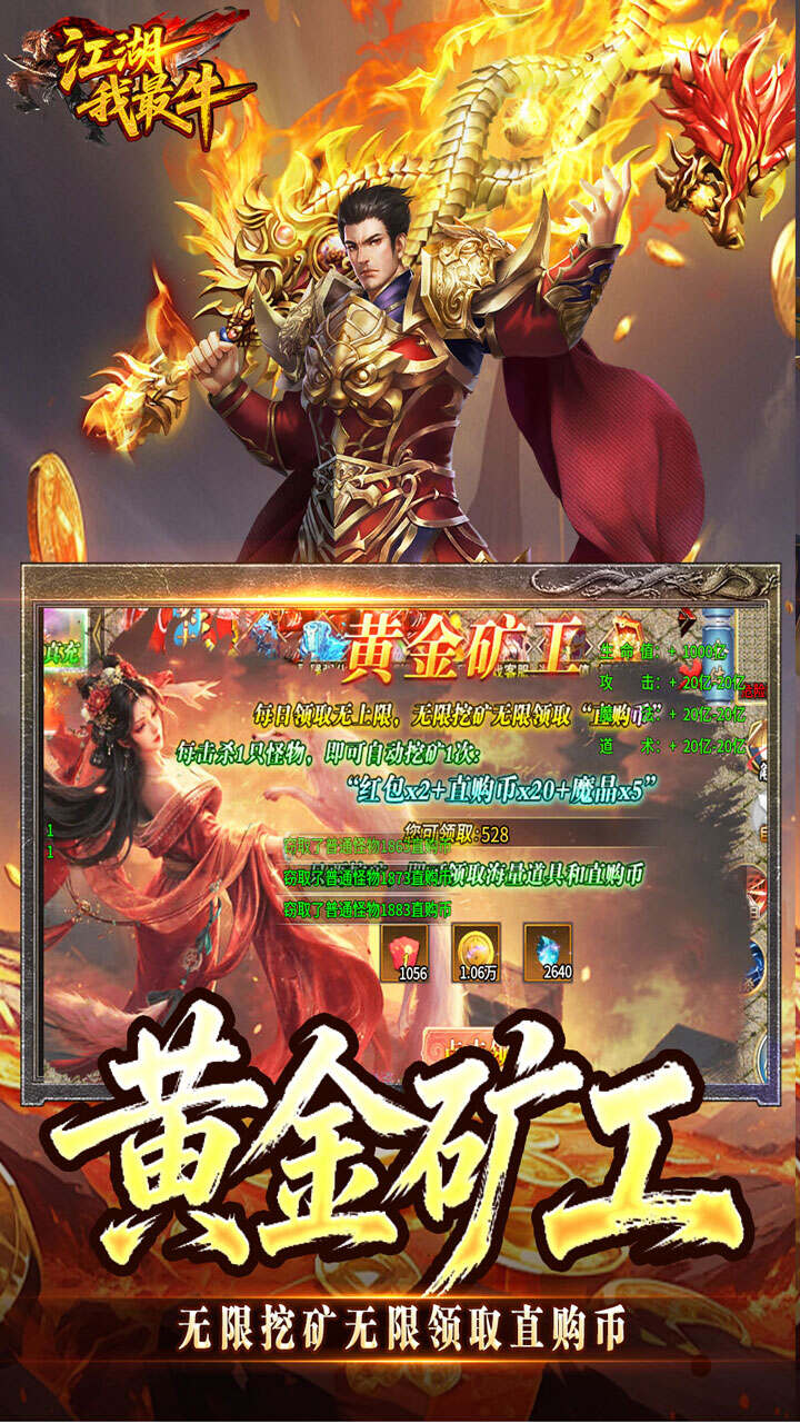 江湖我最牛(狂送真充超超变)游戏截图3