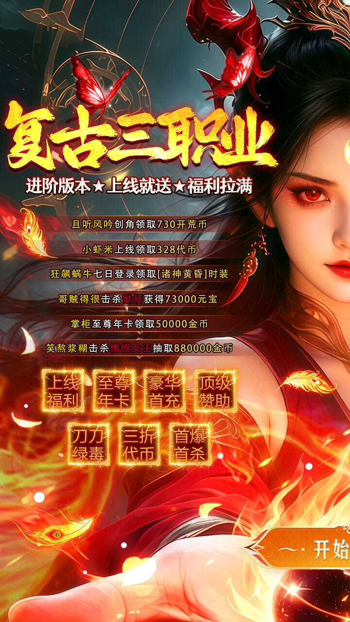 莽荒传奇(经典九流派)游戏截图1