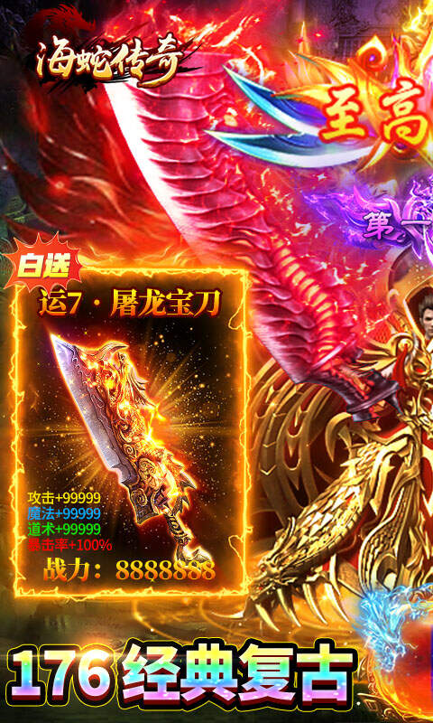 海蛇传奇(欢乐版)(180免费版)游戏截图1