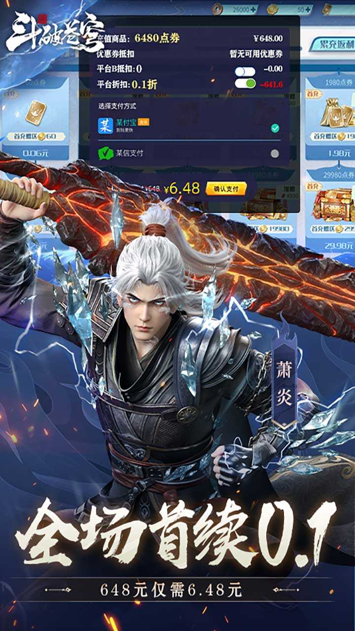 斗破苍穹:巅峰对决(0.1折打金服)游戏截图4