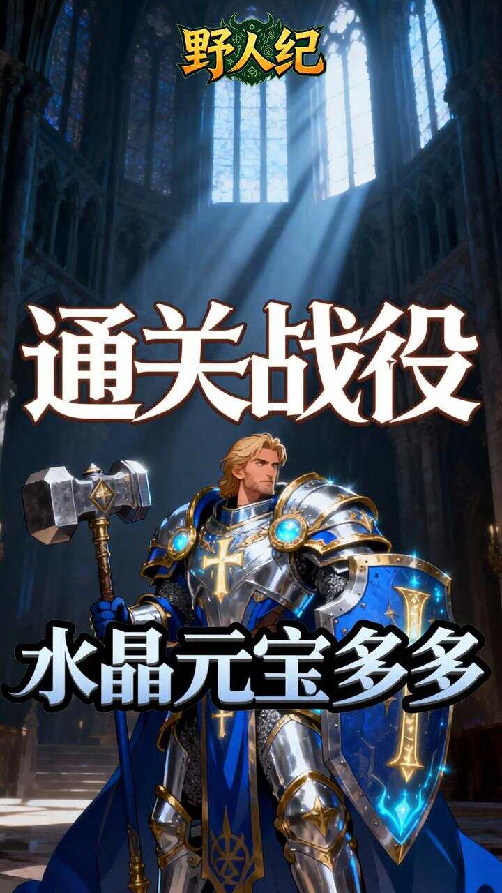 野人纪(0.05折燃烧远征)游戏截图5